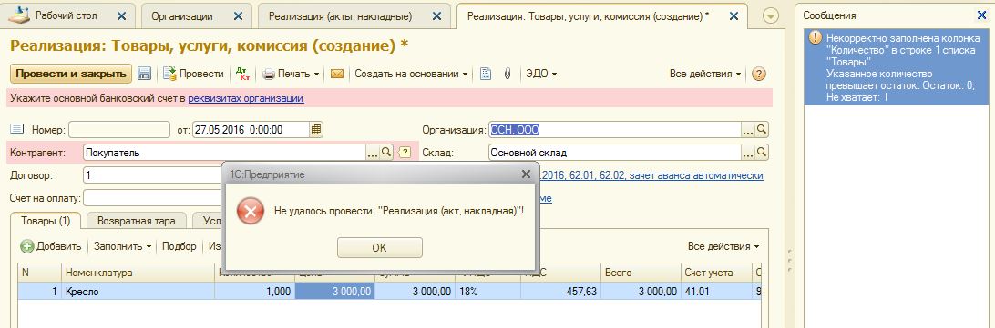 Ошибка в 1с указанное количество превышает остаток